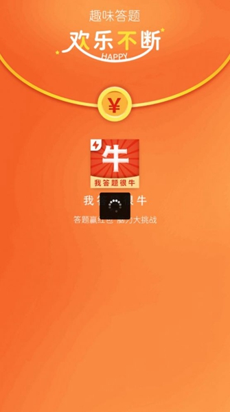 我答题很牛 v2.3.7图