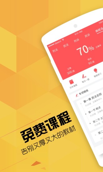 番茄司考 v2.8.3图