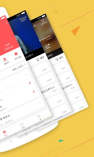 番茄司考 v2.8.3图