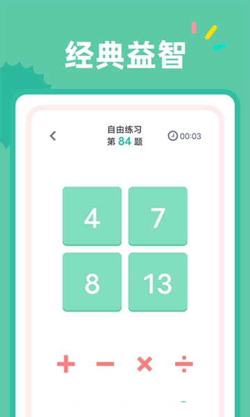 24点口算 v1.0.1图