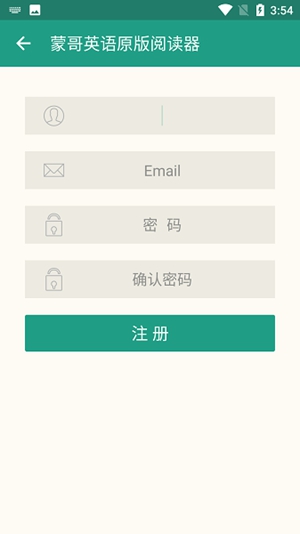 蒙哥英语 v3.0.2图