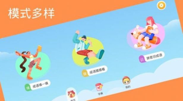 成语老匹夫 v1.1图