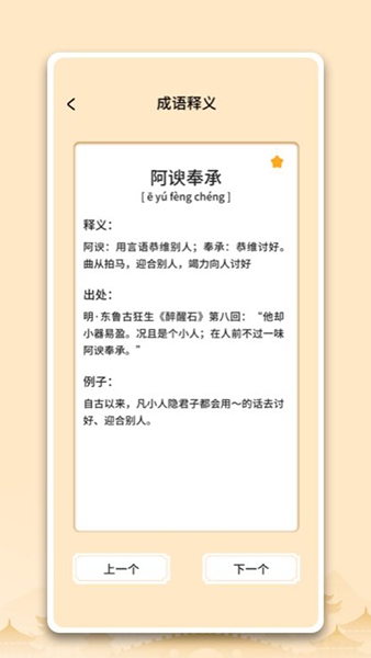 中云成语大状元 v1.0.0图