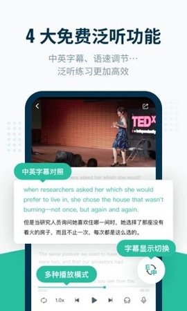 扇贝听力口语图