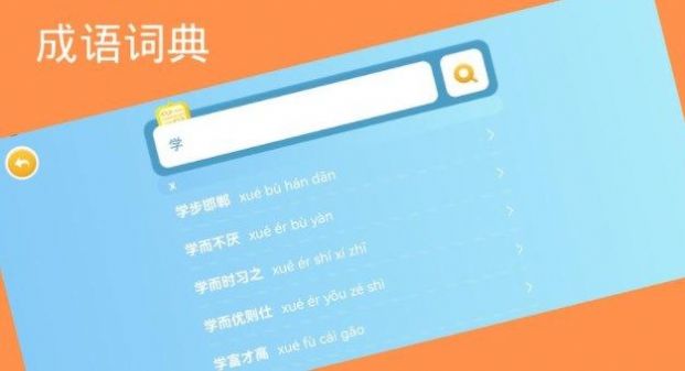 成语老匹夫 v1.1图