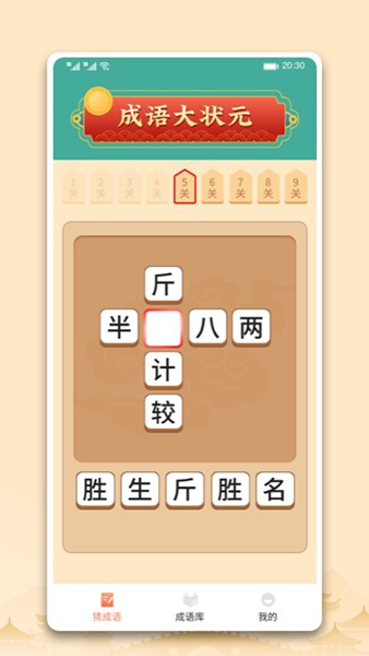 中云成语大状元 v1.0.0图