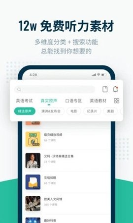 扇贝听力口语 v4.2.203图