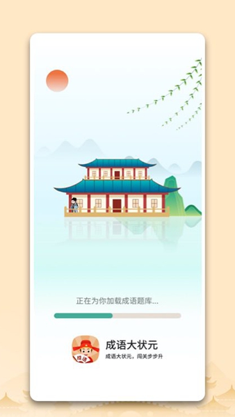 中云成语大状元 v1.0.0图