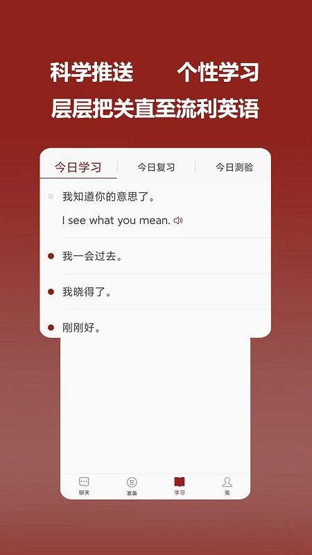 连派英语 v2.1图