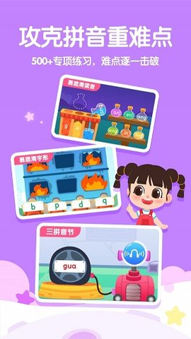 奇妙拼音 v2.80.30.00图