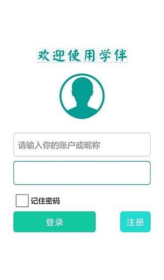 学伴 v1.0图