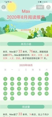 小花生 v4.2.4图