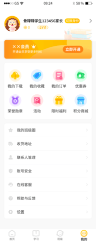 骨碌碌学生 v1.0图