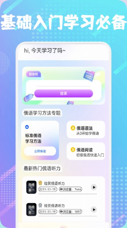 俄语通学习 v1.1图