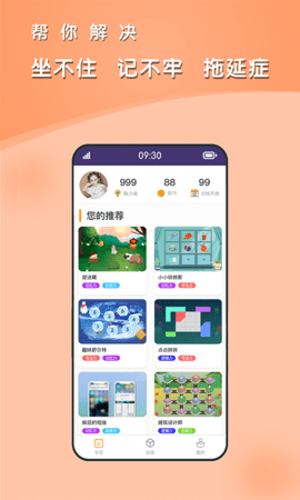 青蛙脑训练 v1.1.9图