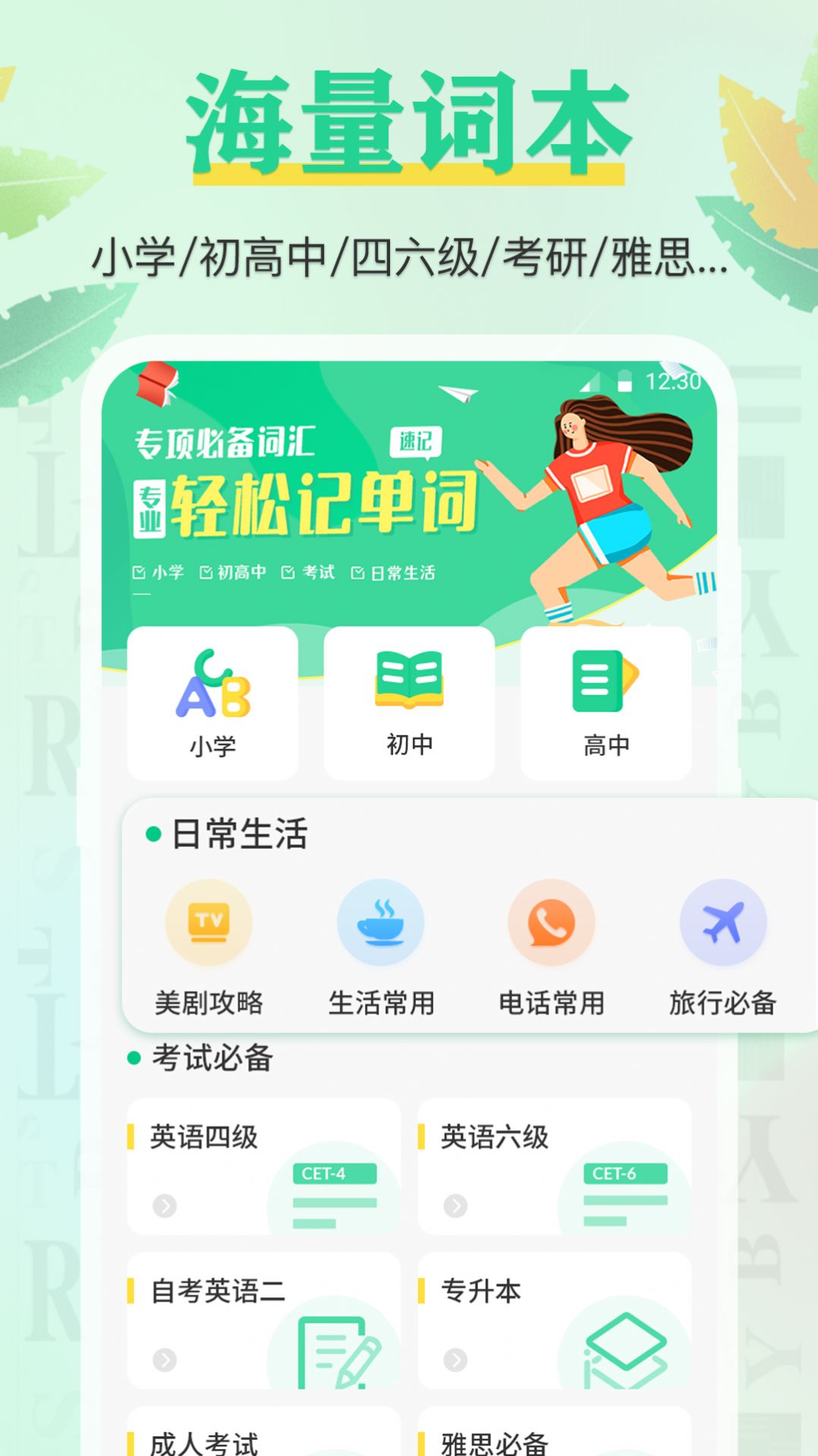 百词记 v3.0.1图