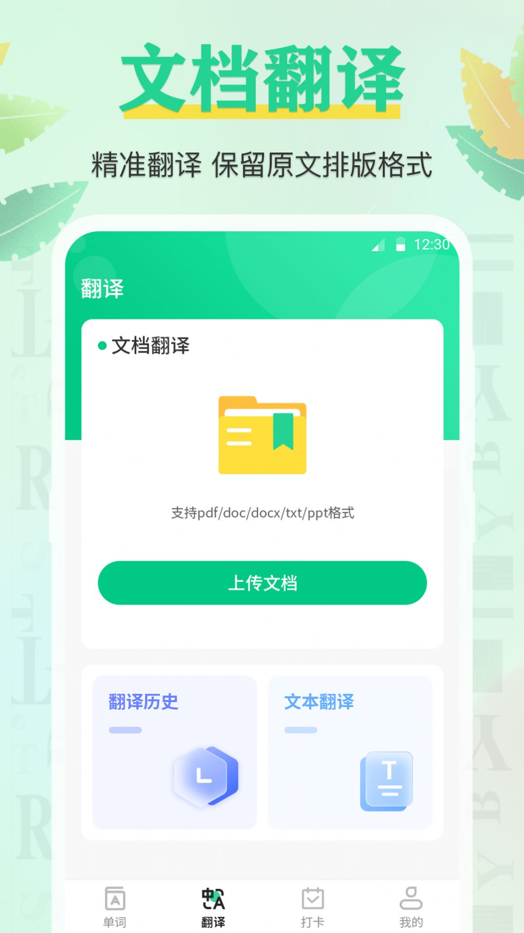 百词记 v3.0.1图