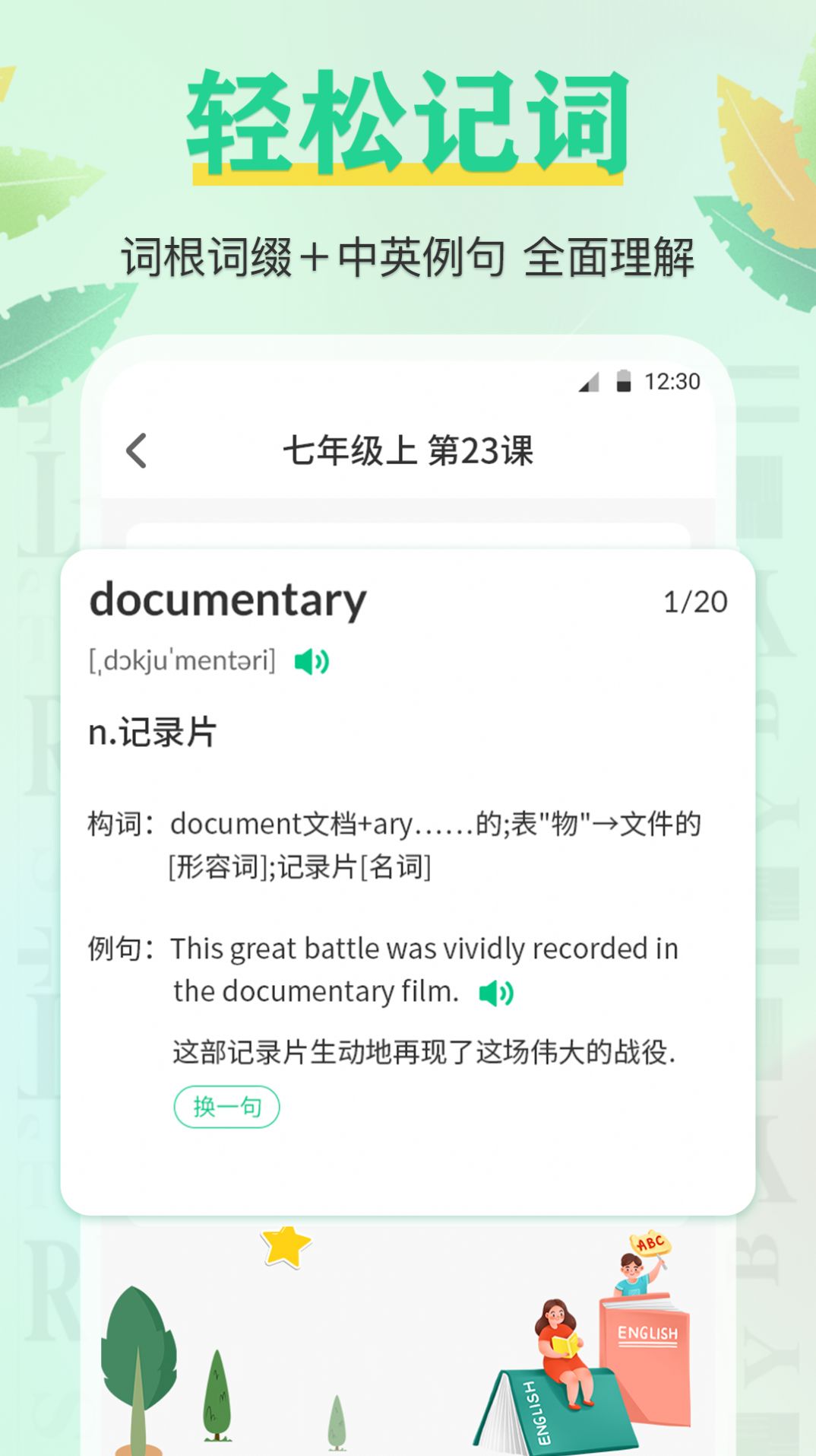 百词记 v3.0.1图