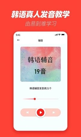 韩语学习神器 v1.0.0图