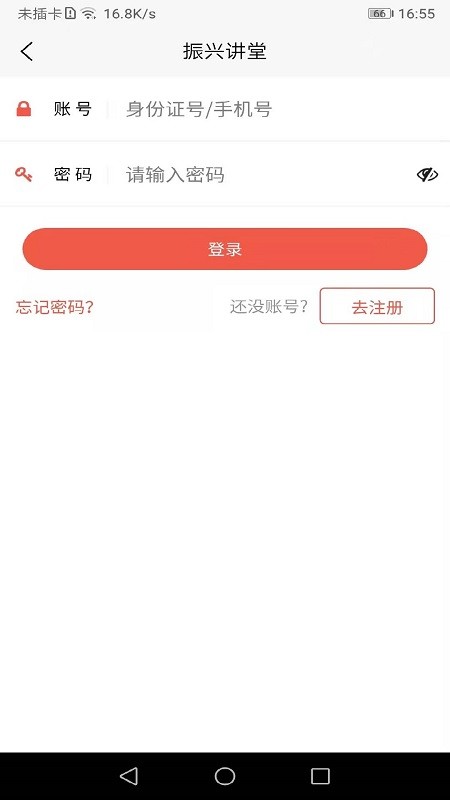 振兴讲堂 v1.0.3图