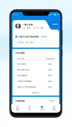 恩启云课堂 v1.0图