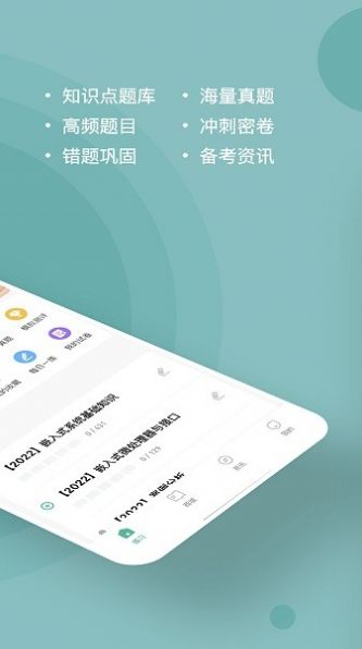 软考练题狗 v3.0.0.1图