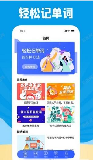 学习外语通 v1.2图