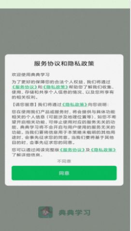 典典学习 v1.0图