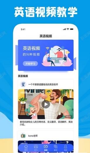 学习外语通 v1.2图