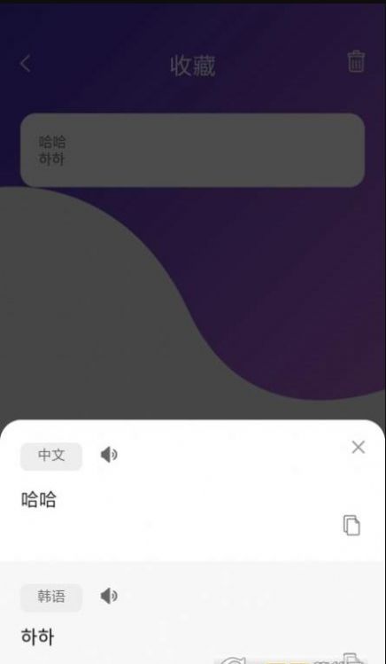韩语翻译吧 v8.6.3图