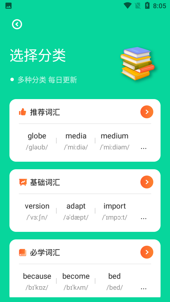 单词天天背 v1.1图