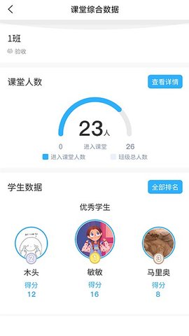 思维互动课堂 v1.9.5图