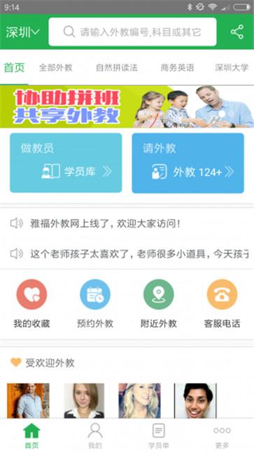 雅福外教 v1.0.1.0图