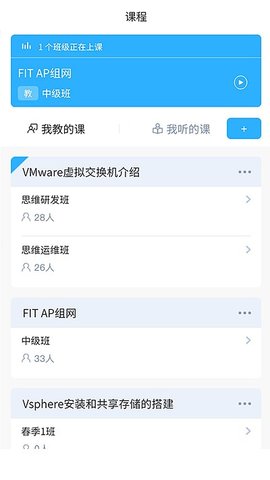 思维互动课堂 v1.9.5图