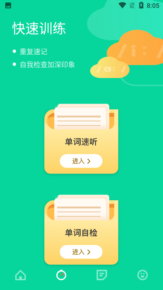 单词天天背 v1.1图