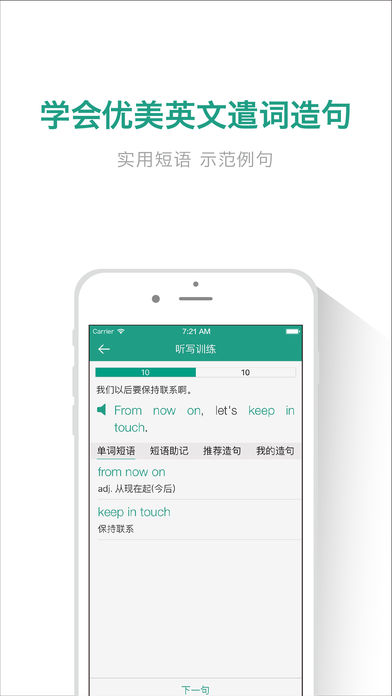 扇贝炼句 v2.6.300图