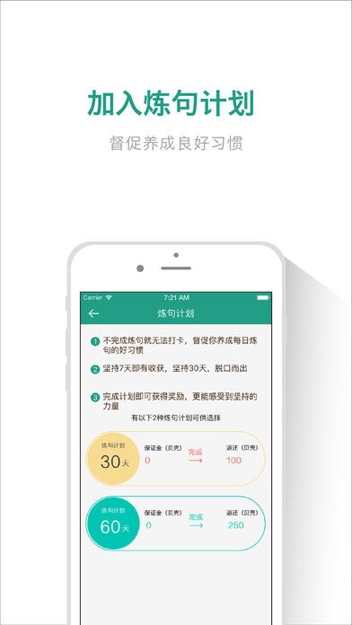 扇贝炼句 v2.6.300图