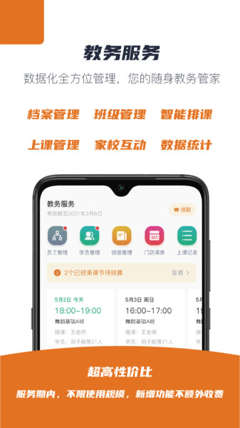 蜡笔优课 v3.0.0图