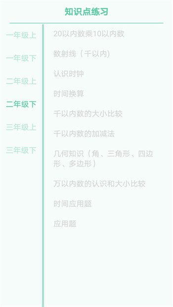 小小数学 v2.0图