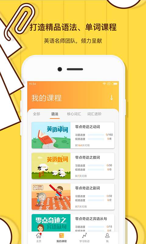 柠檬英语 v1.0.1图