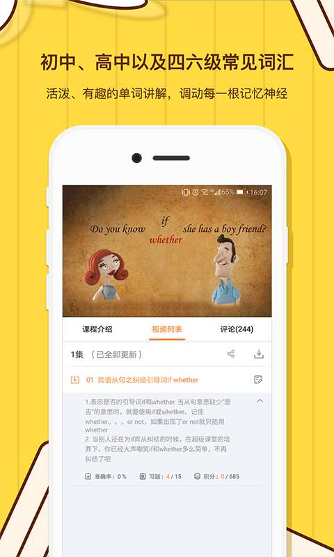 柠檬英语 v1.0.1图