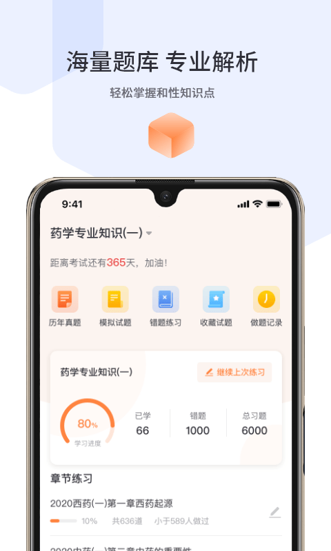 宇学教育 v1.8.1图