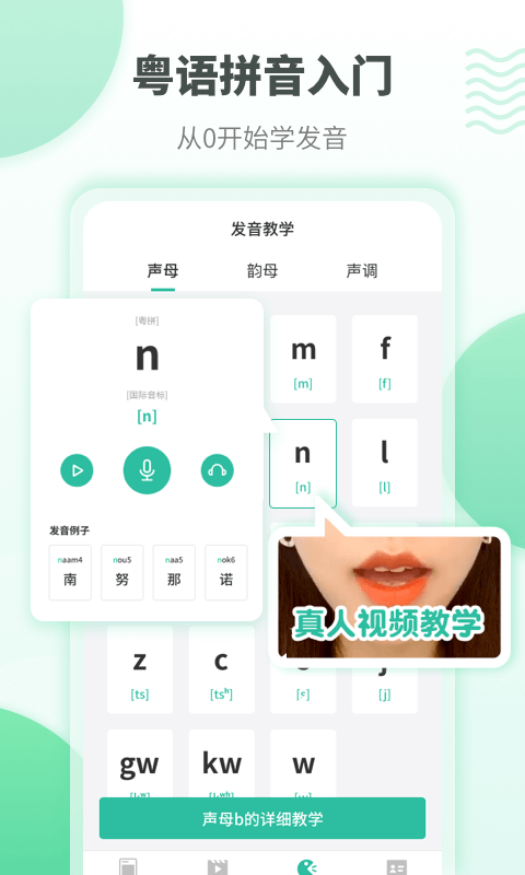 粤语学习 v5.6图