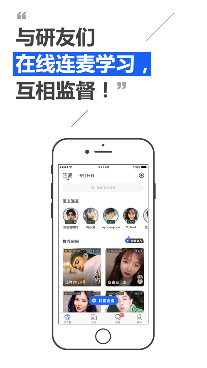 考研自习室 v1.0.3图