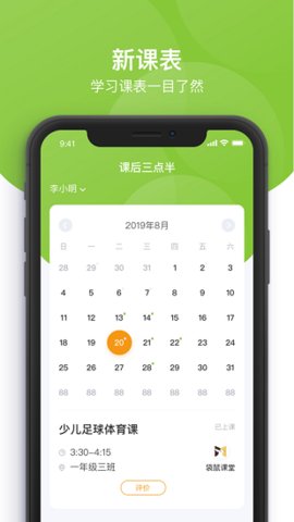 课后延时服务 v3.1.3图