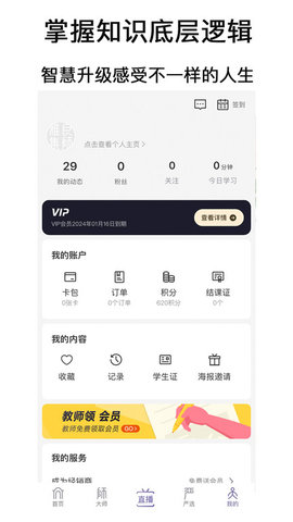 良师雅集 v3.10.0图