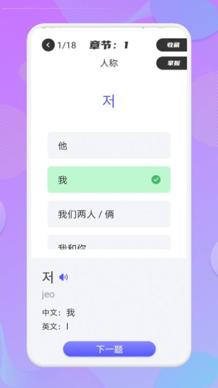 韩语翻译助手 v1.1图