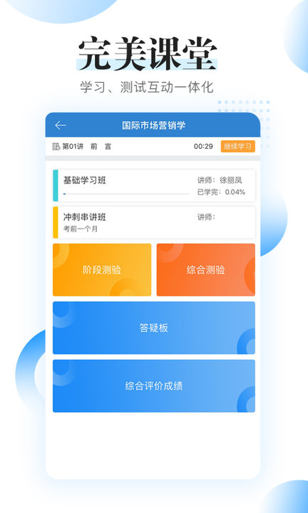 自考过程考核 v1.0.0图