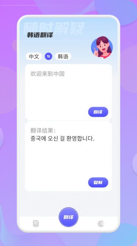 韩语翻译助手 v1.1图