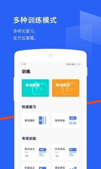 百词斩六级估分器2023 v7.1.2图